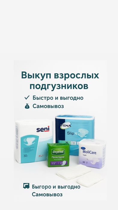 Подгузники взрослые