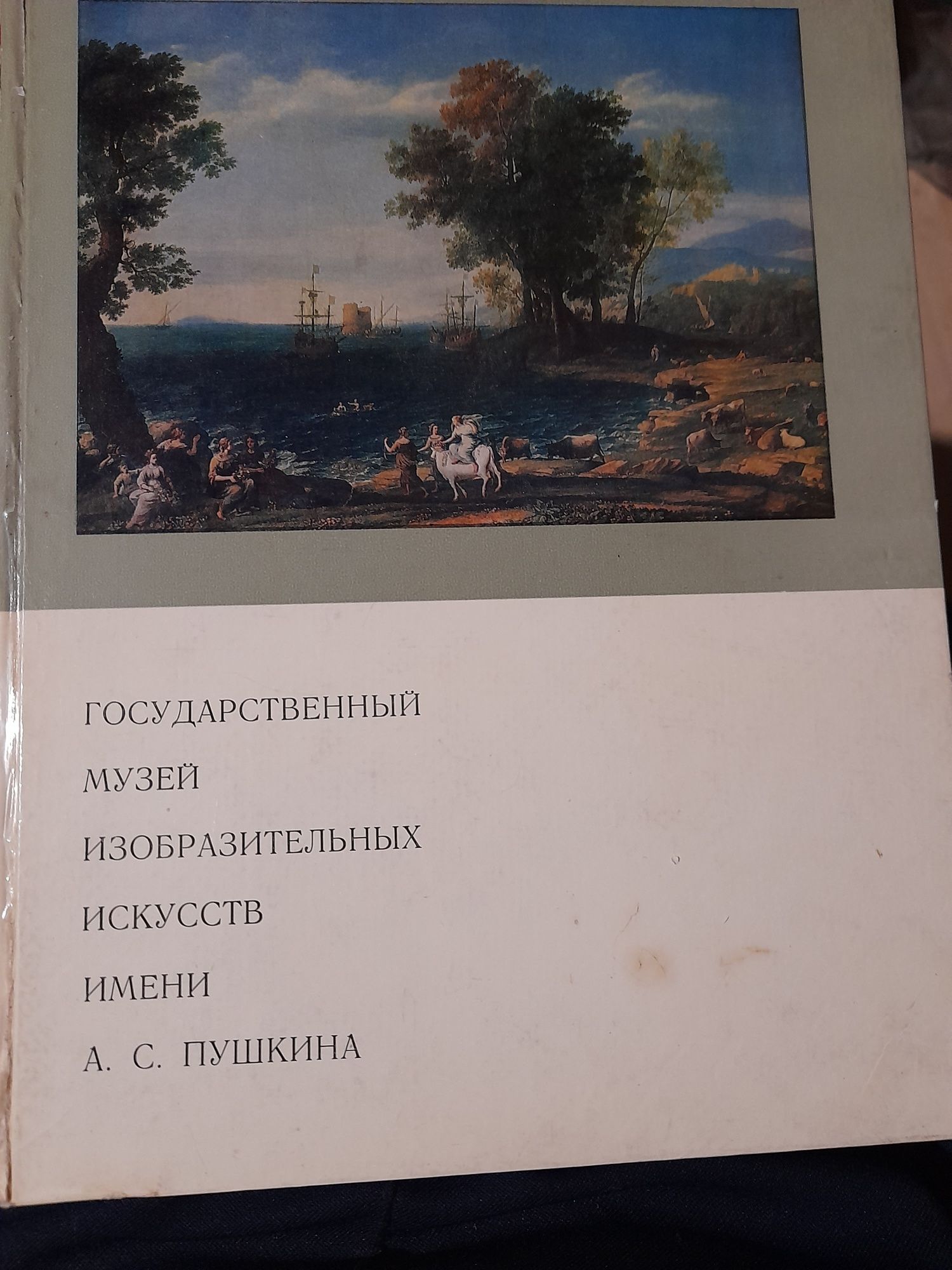 ХУДОЖЕСТВЕНА АКАДЕМИЯ Юбилеен сборник /681-1981/