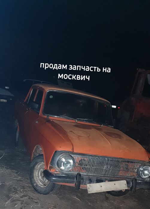 Продам  москвич 412