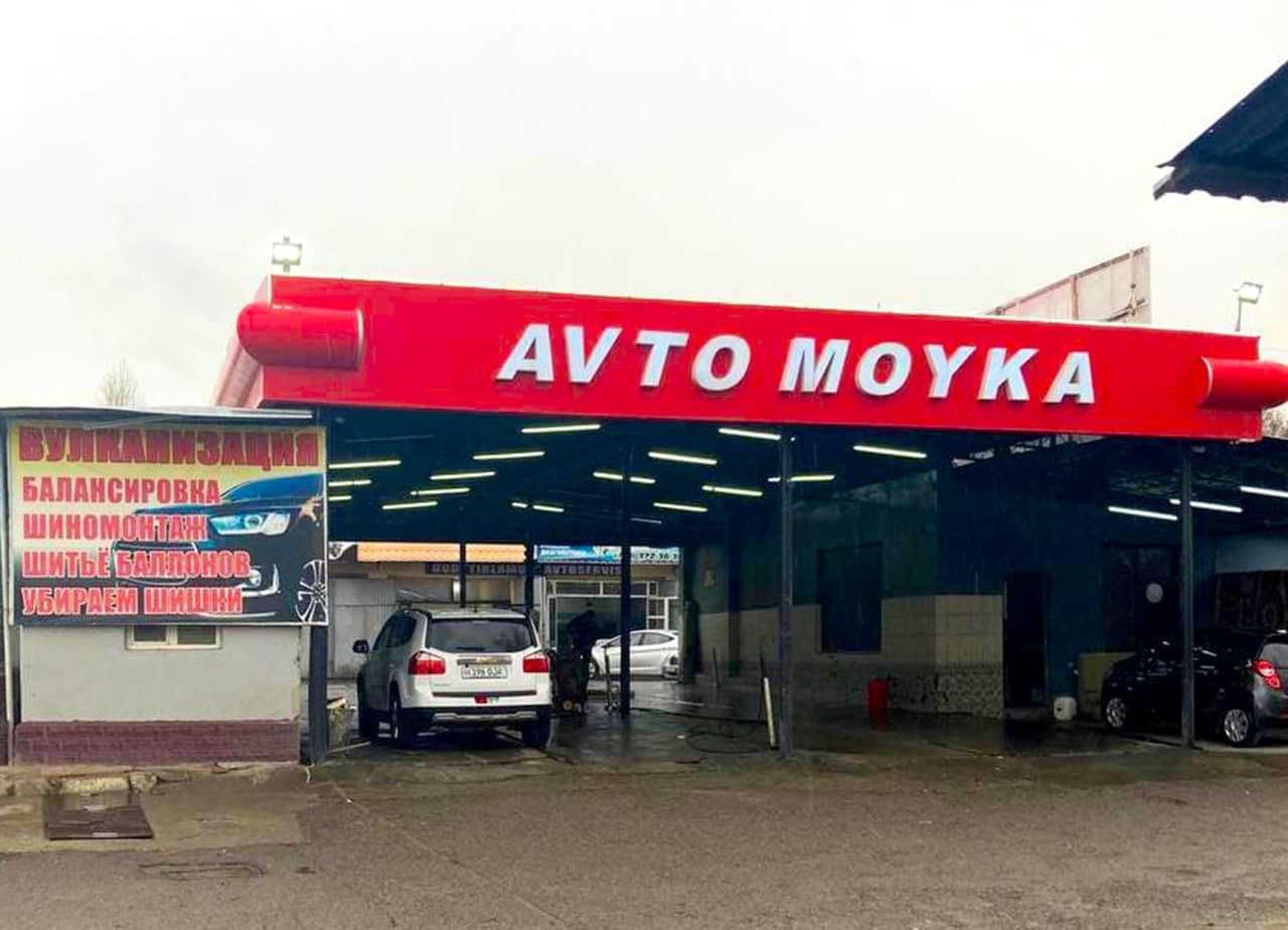 Сдаётся автомойка/автосервис в аренду на долгий срок