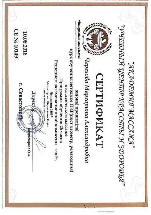 Профессиональный массаж тела