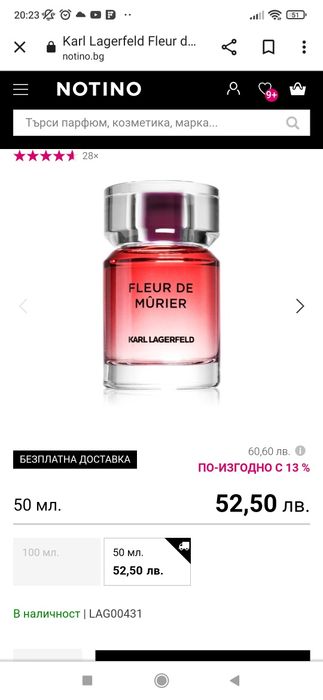 Karl Lagerfeld - Fleur de murier - 100 мл.