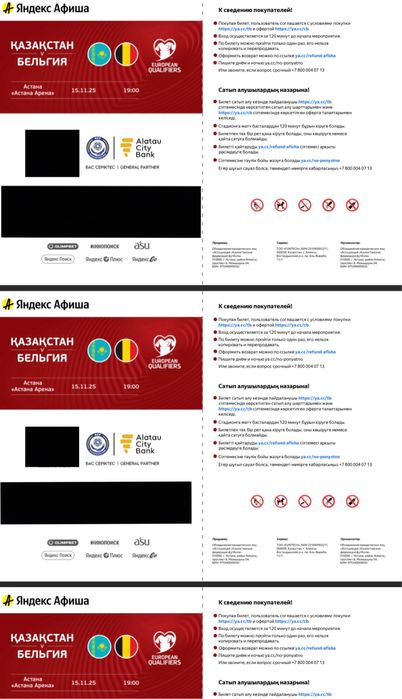 Билеты на матч Казахстан Бельгия !