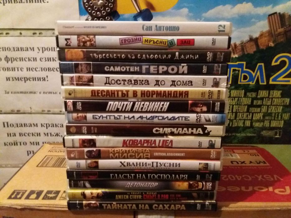 Голяма колекция DVD филми