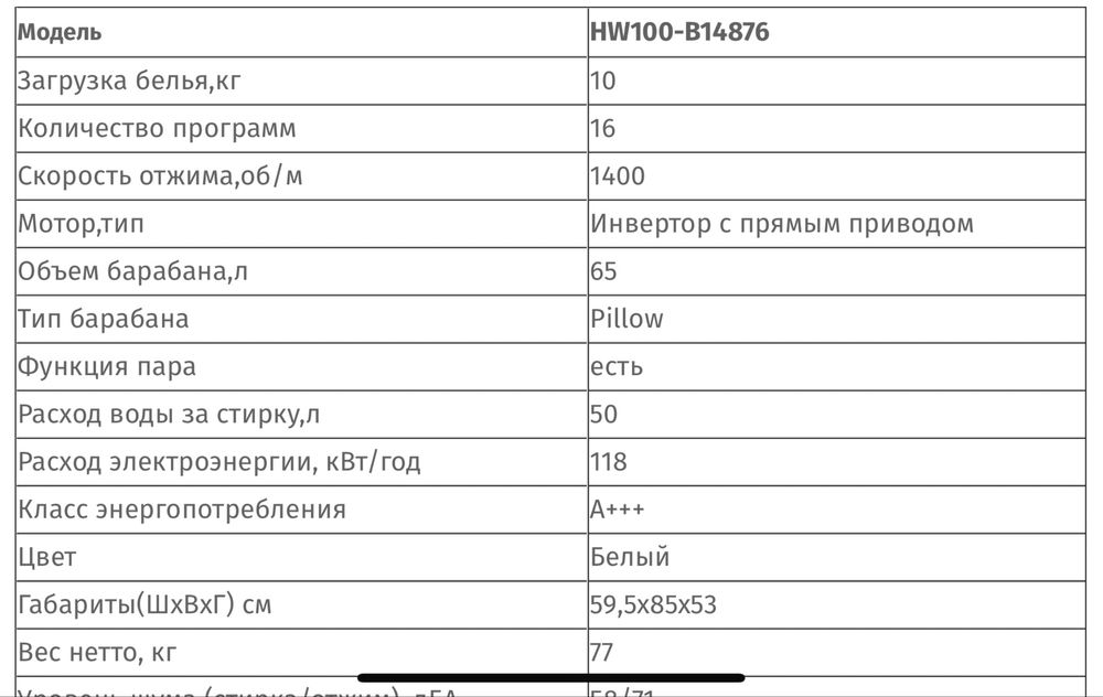 Продается стиральная машина Haier HW100-B14876