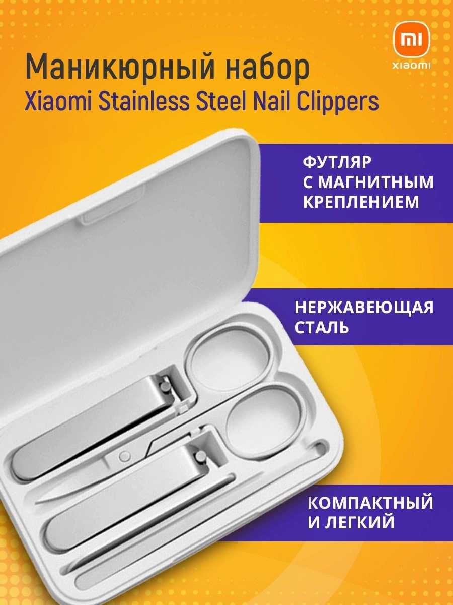 Маникюрный набор Xiaomi Mijia Nail Clipper Five Set, ногти маникюр