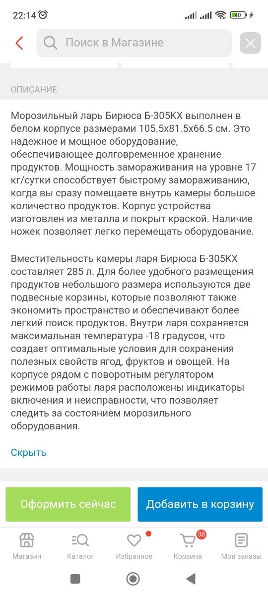 Продам морозильную камеру б/у .