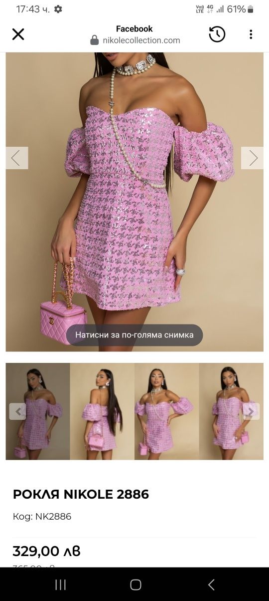 Рокля nicole collection