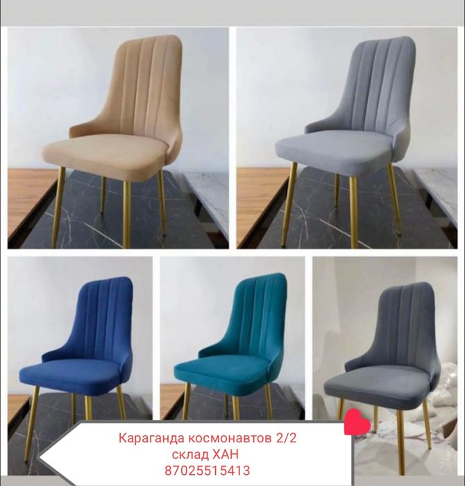 Стулья  сол склада в караганде
