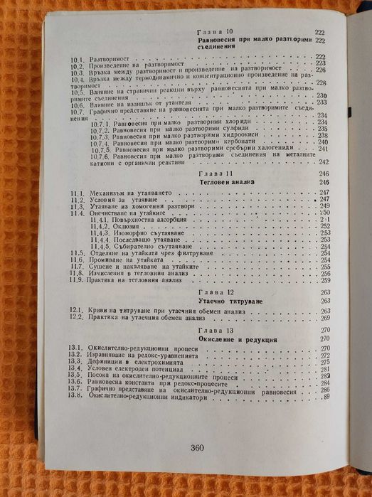 Основи на аналитичната химия