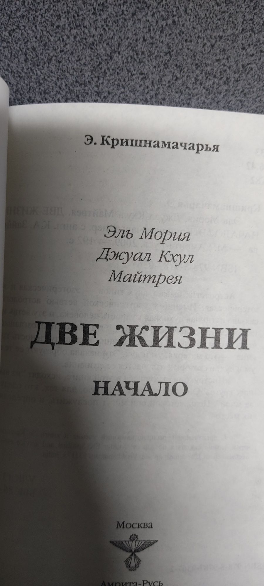 Эккирала Кришнамачарья: Две жизни. Эльза Баркер. Джеймс. Эзотерика.