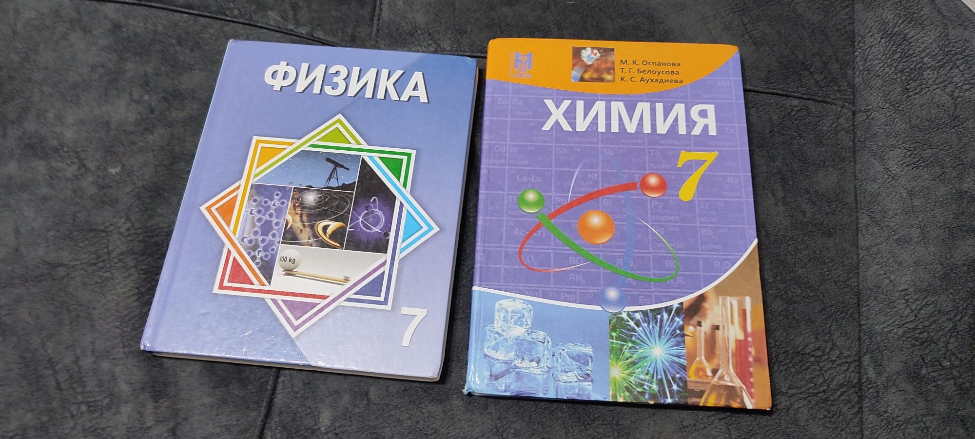 Учебники 7 класса, бу