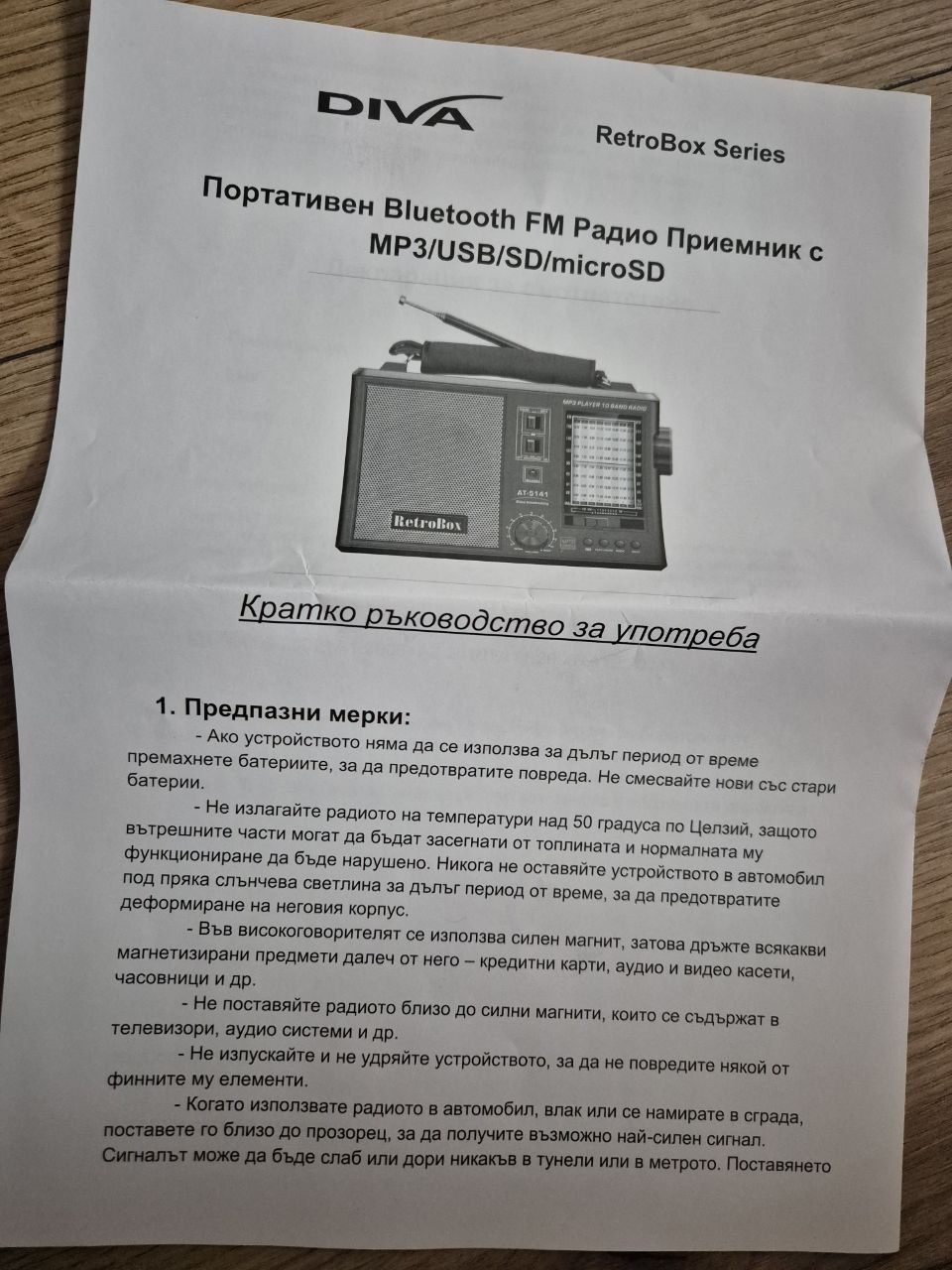 Радио приемник,портативен,нов
