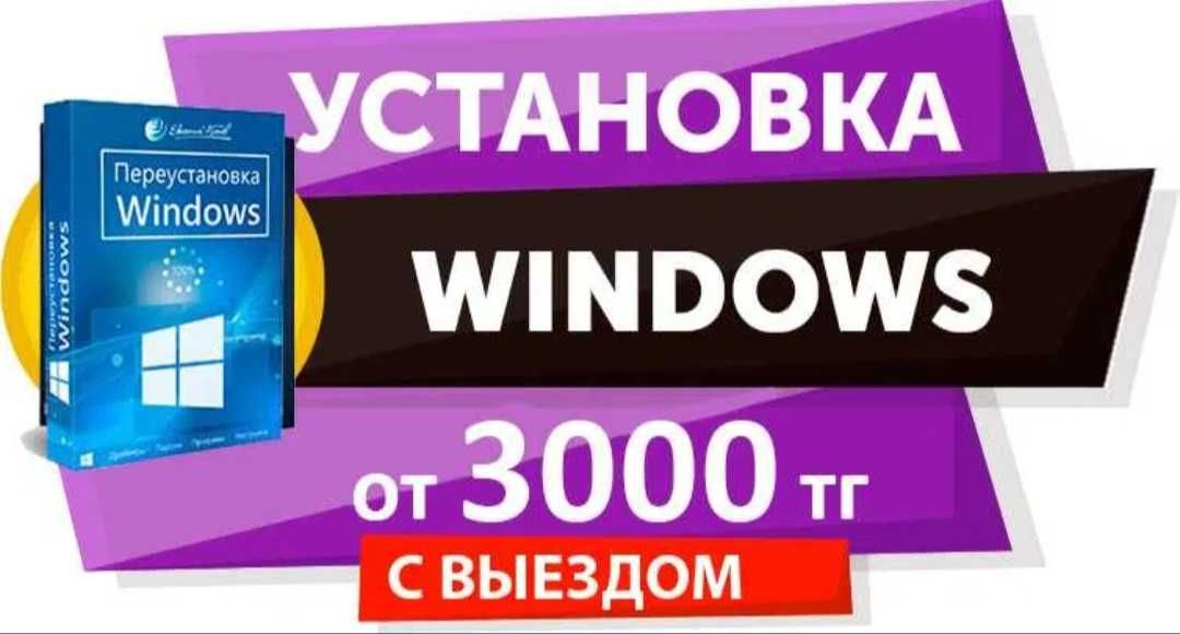 Установка виндоус | Переустановка виндос Windows 10 и 11 | Word, Excel