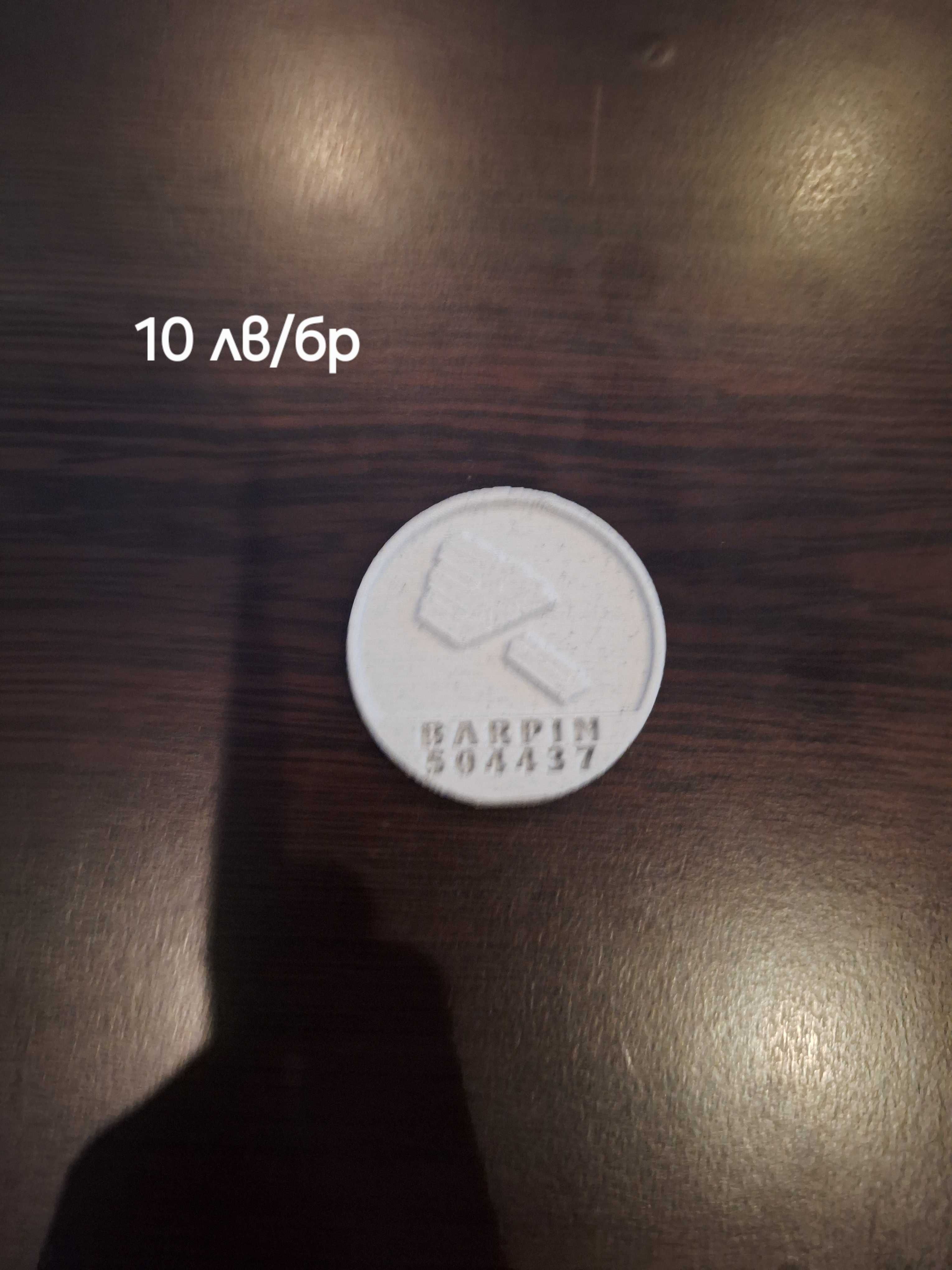 Продавам Лабкойн,Барпин