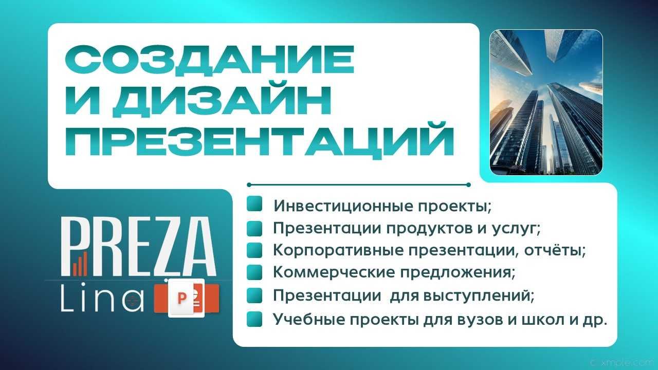 Создание ПРЕЗЕНТАЦИЙ на заказ