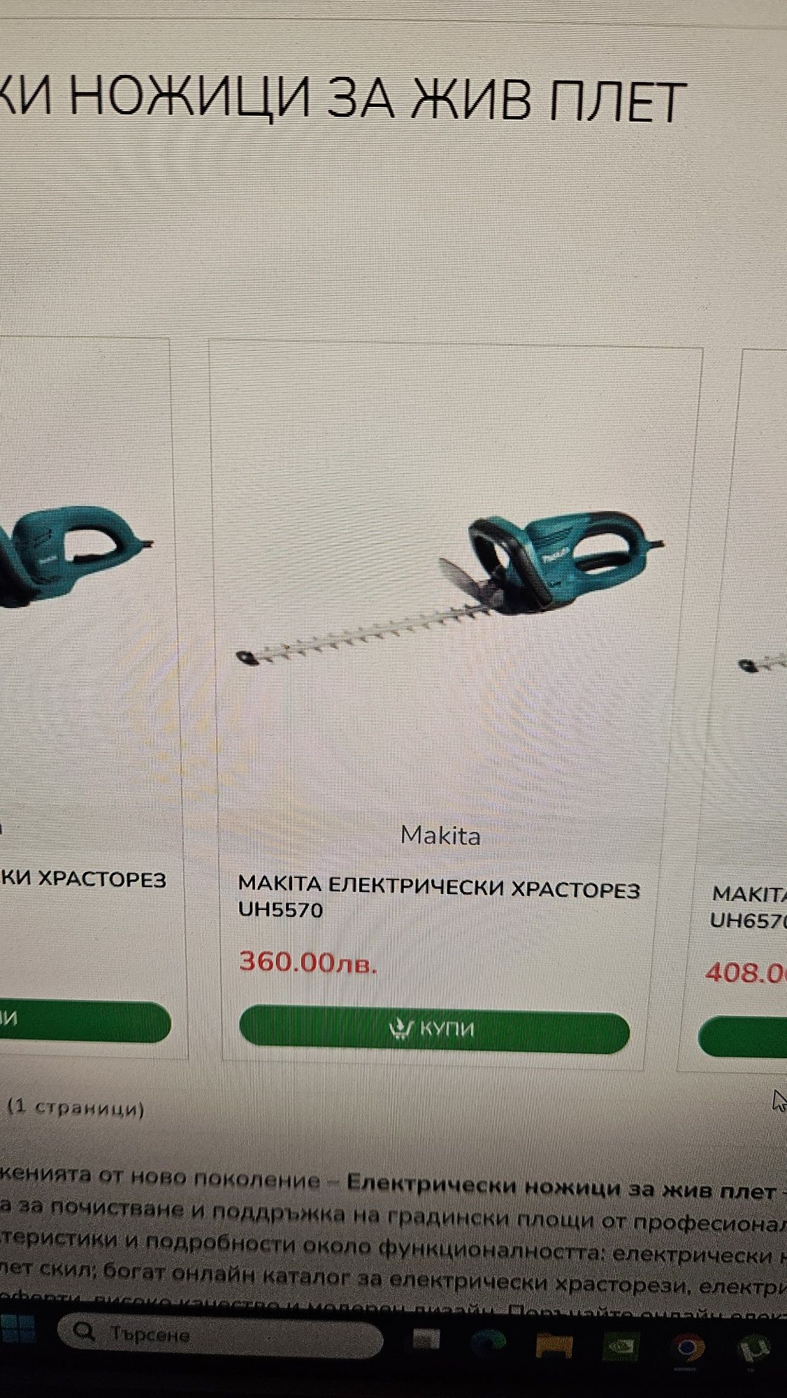 Електрически храсторез Makita UH5570