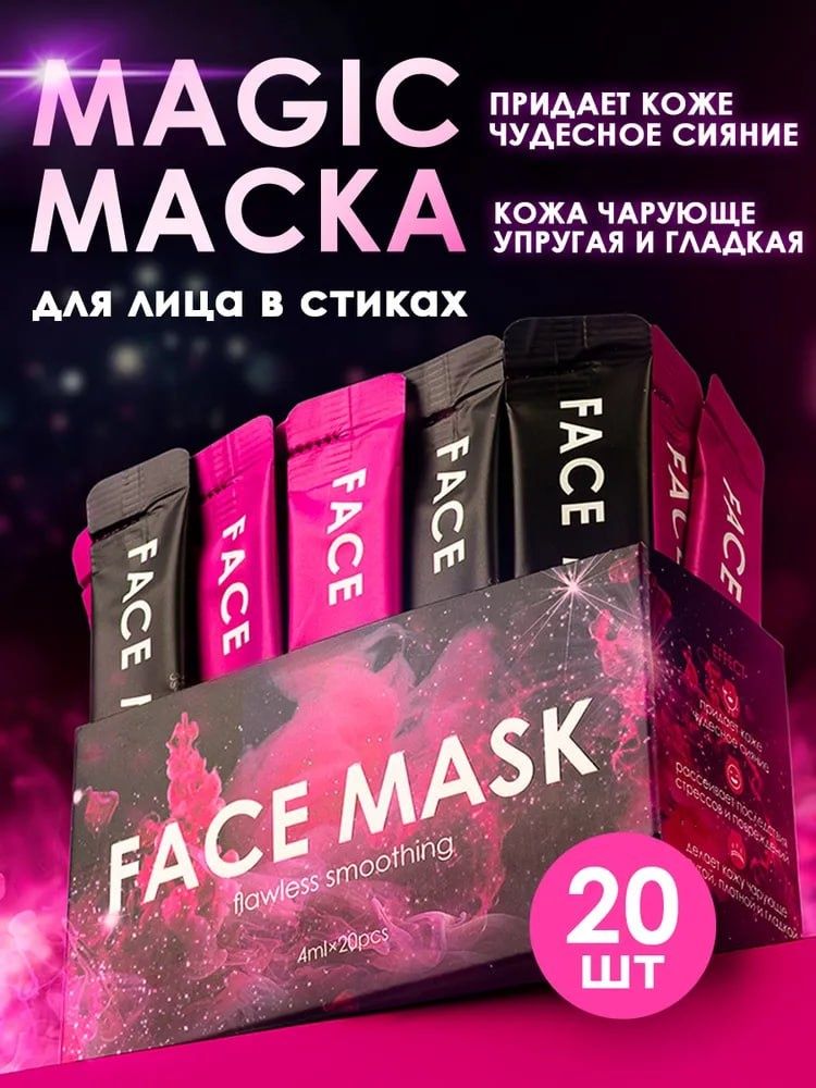 Маска для лица увлажняющая от морщин