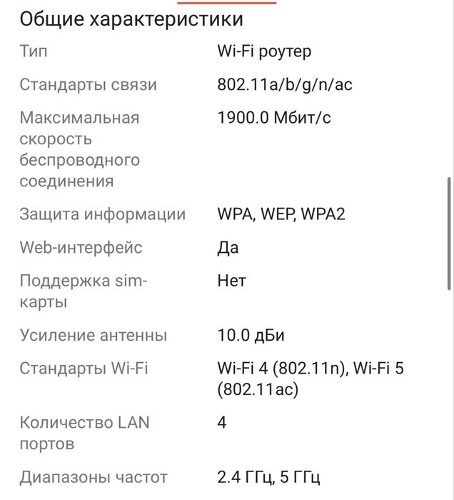 Tp link archer c80 wifi роутер