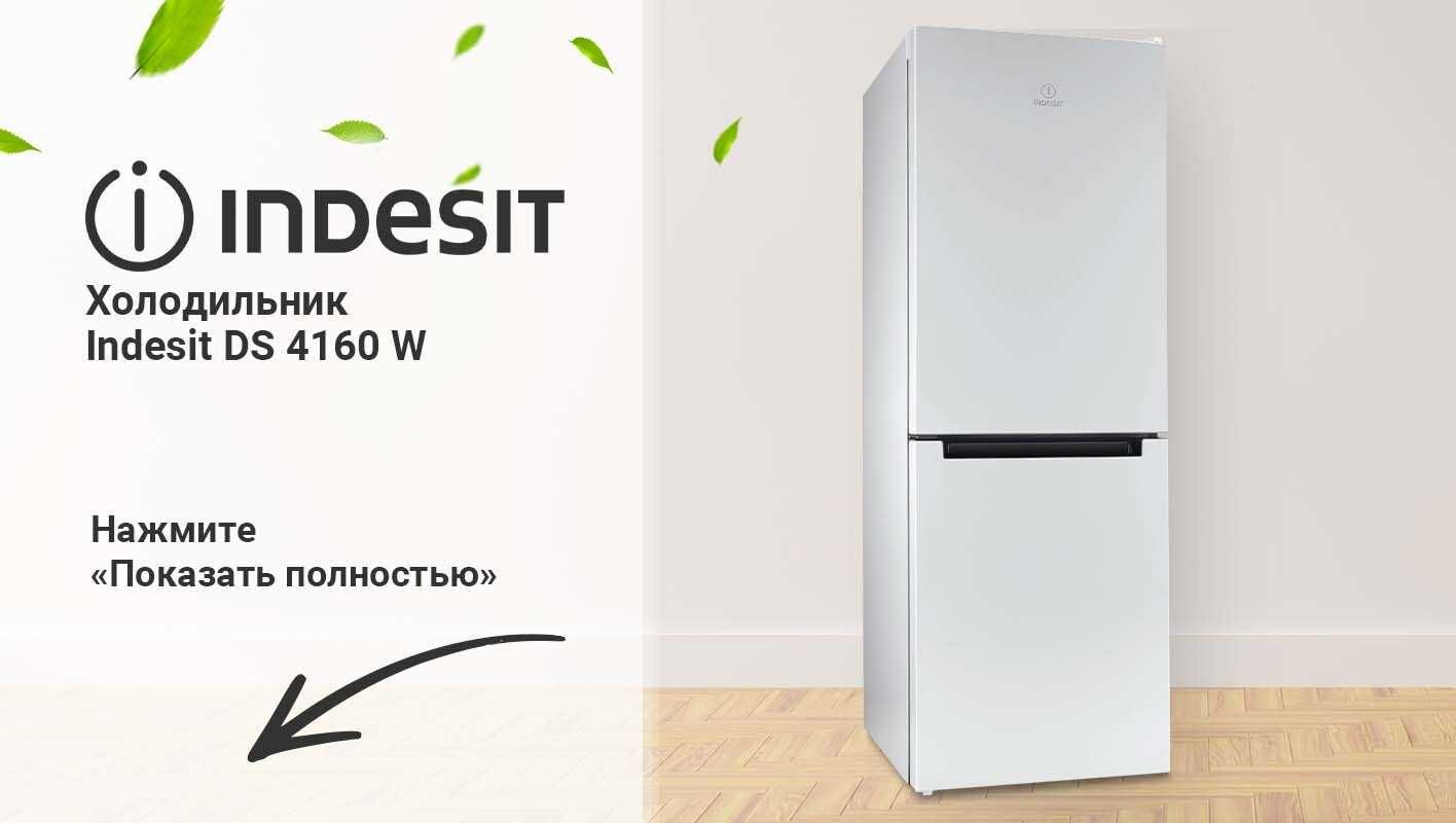Холодильник INDESIT /Белый/DeFrost/Высота 167см/Бесплатная доставка.