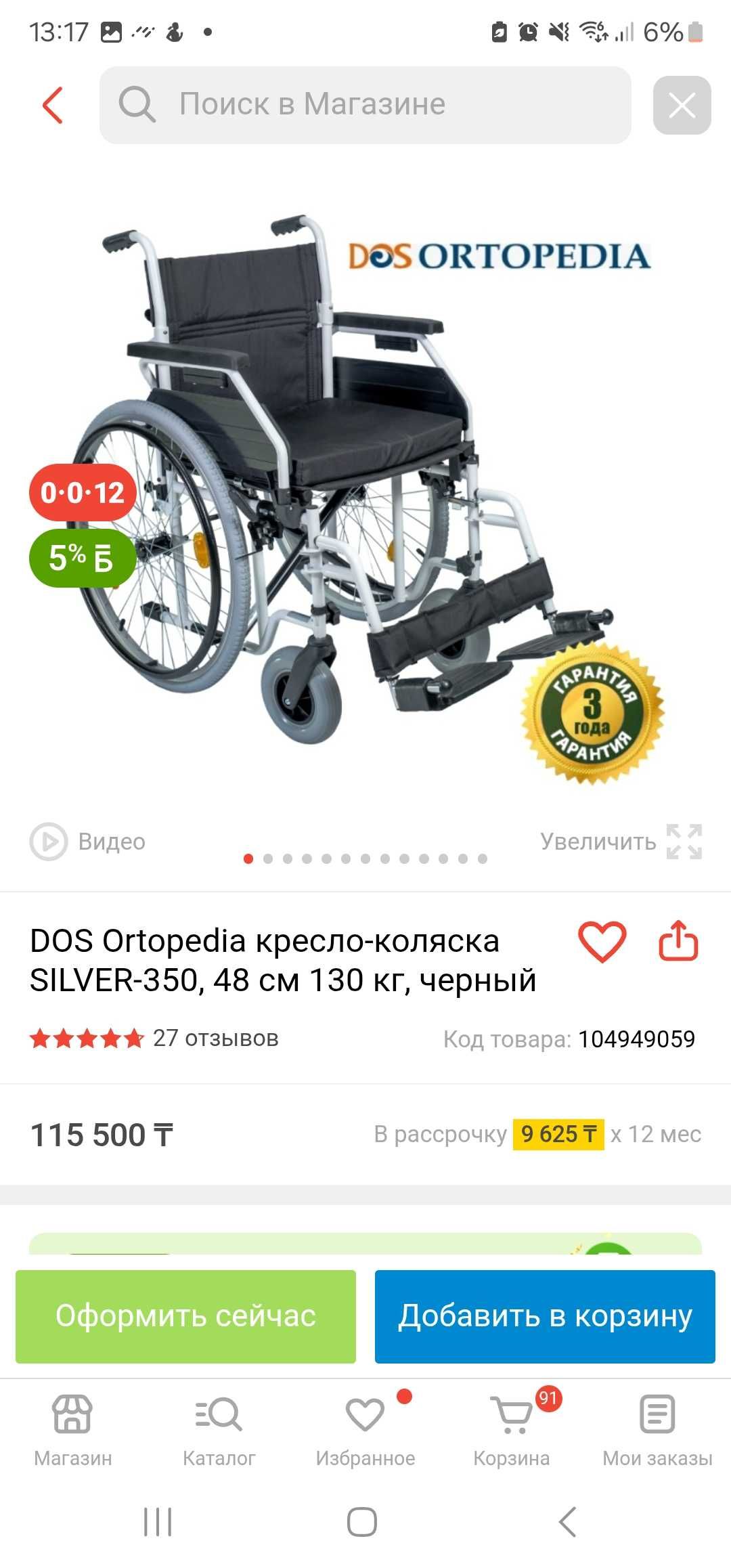 Продам инвалидную коляску