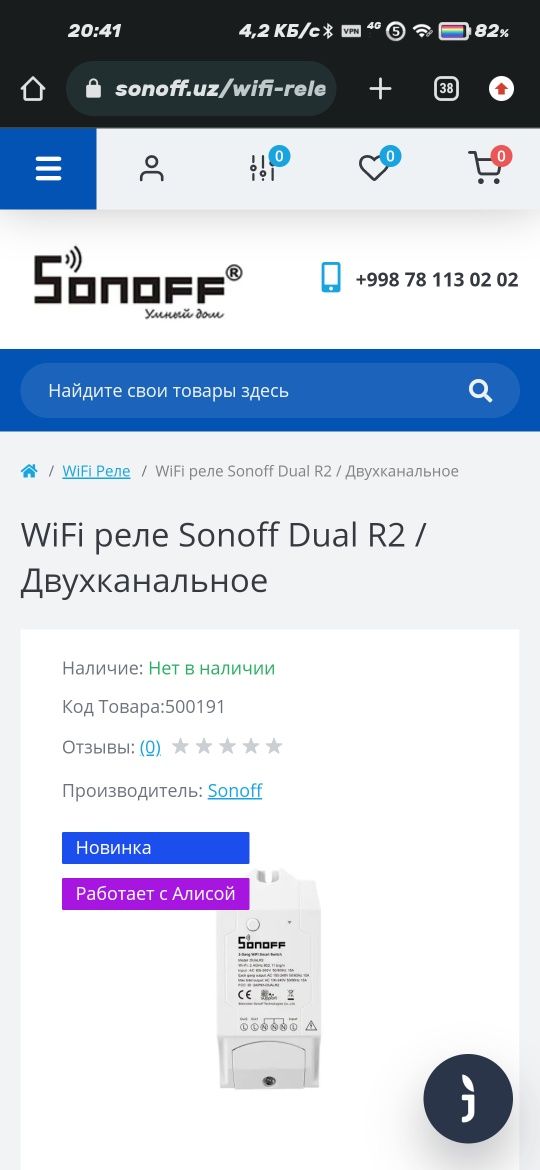 WiFi реле Sonoff World On DUAL R2