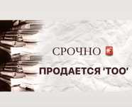 Продам ТОО 2 категории с двойной лицензией СМР+ПД