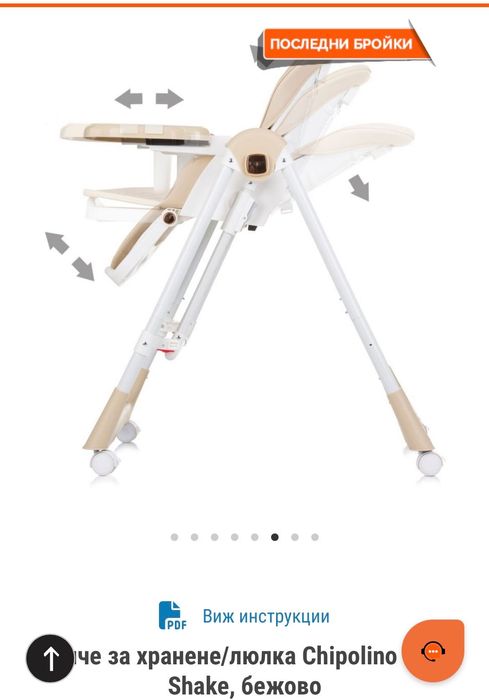 Столче за хранене/люлка Chipolino - Milk Shake, бежово