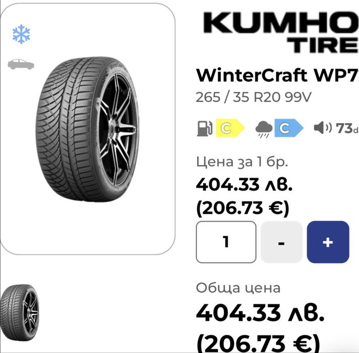 265/35/20-KUMHO