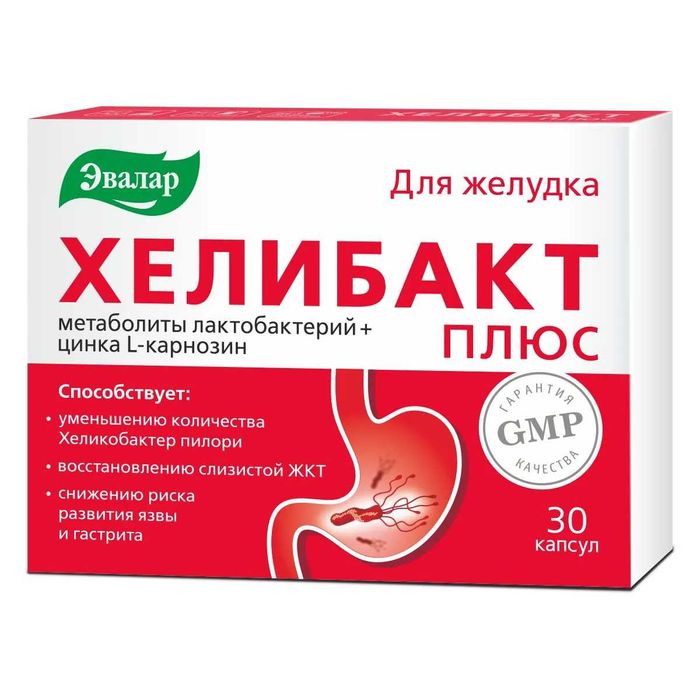 Хелибакт Плюс капс №30 по 0,33г Эвалар оригинал