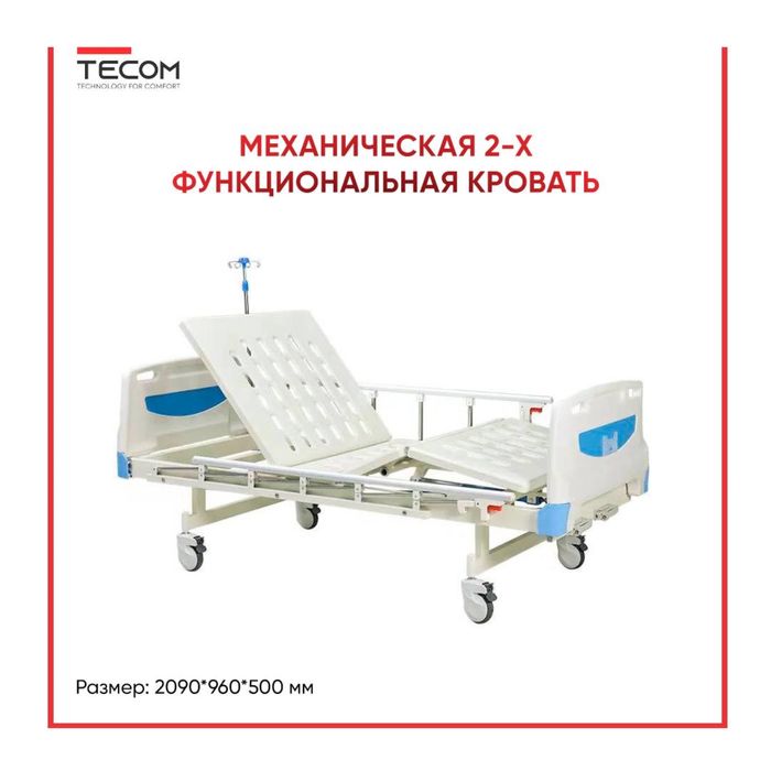 Кровать механический 1-х Функциональный механический с матрасом