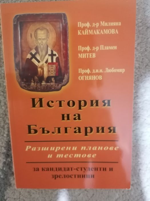 Учебници по История за МАТУРА