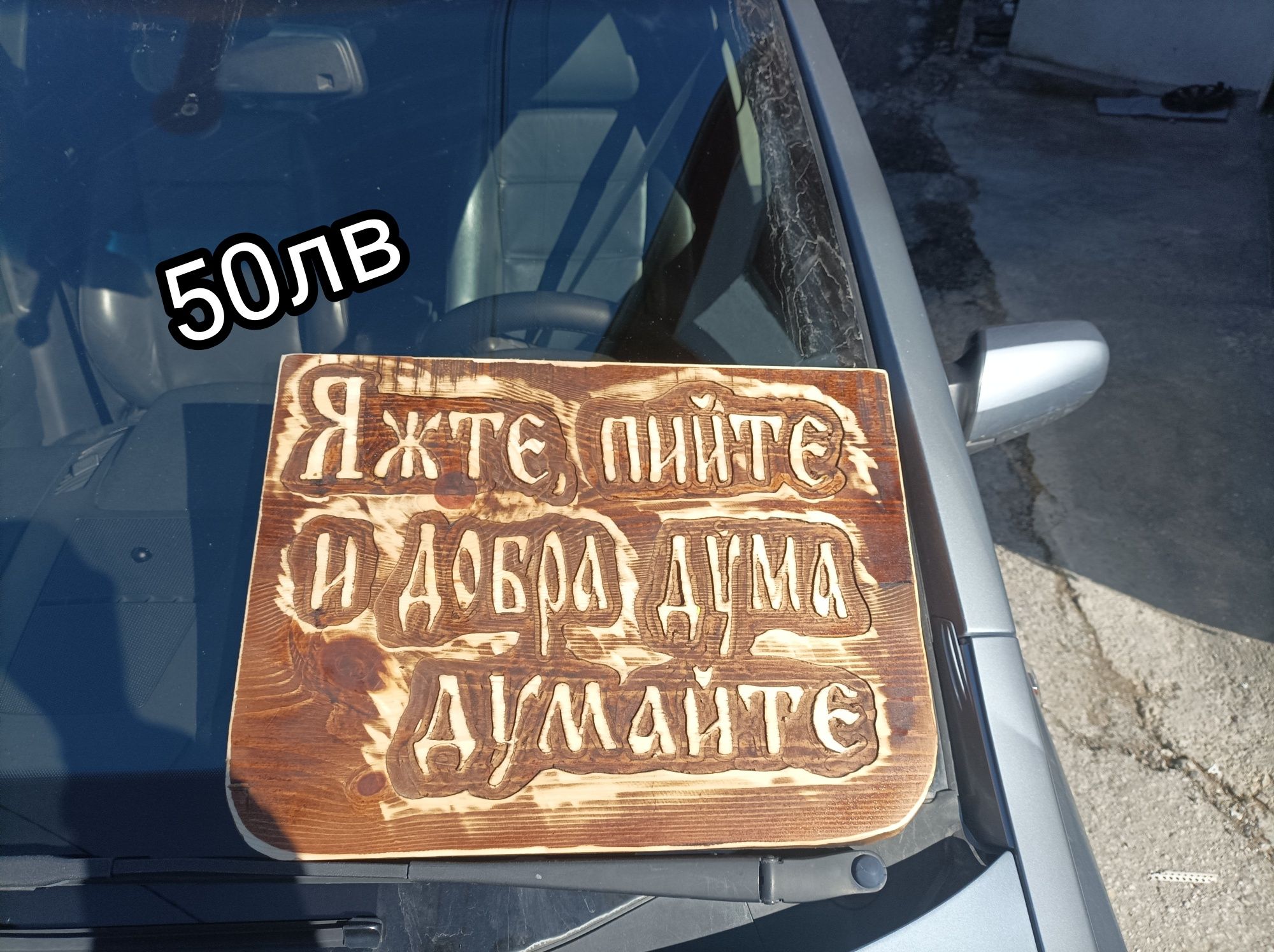 Дървени табели с ваш текст