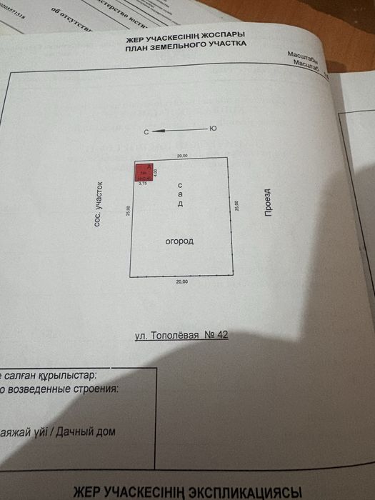 Продам земелтный участок садоводство мелиоратор
