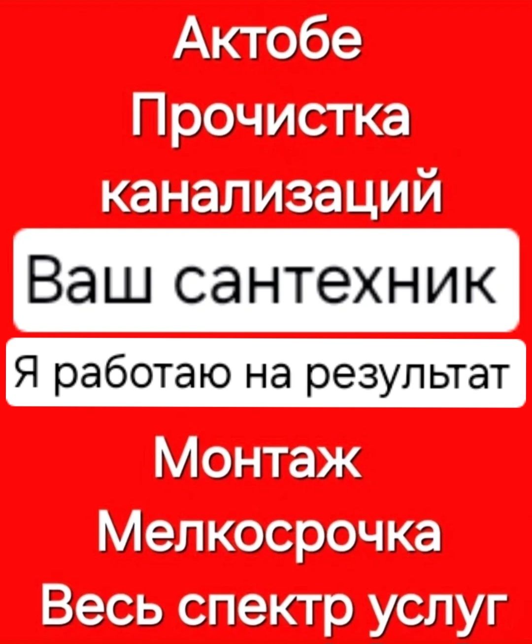 Чистка канализаций