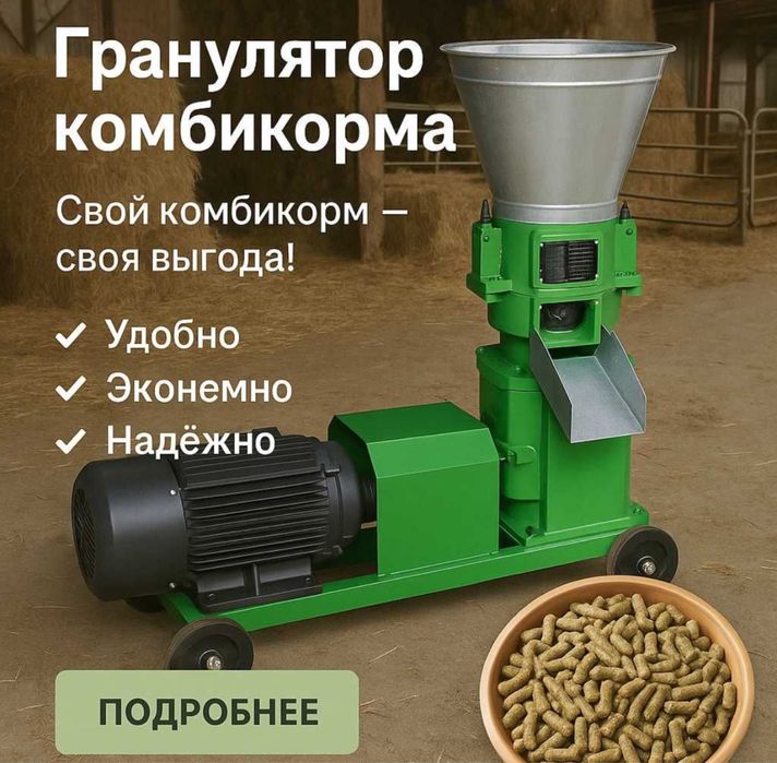 Грануляторы , плющилки все для откорма