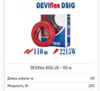 Продам греющий кабель DEVIflex dsgn - 20