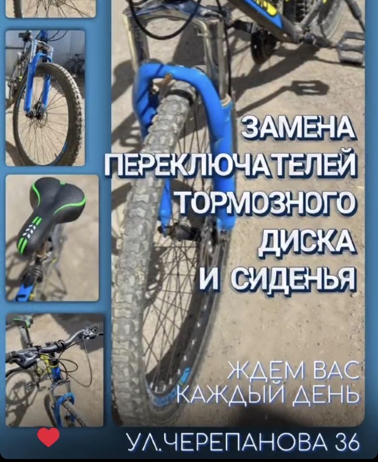 Велосипед жасау Черепанова 36