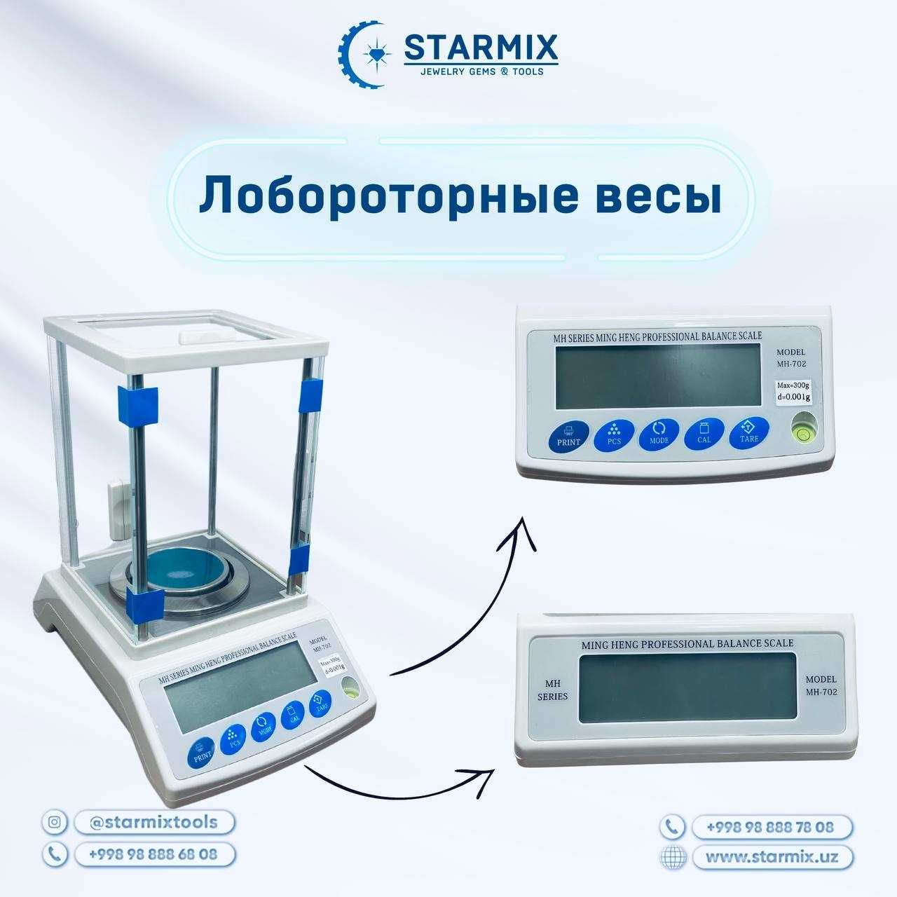 Лабораторные весы до точности (0.01 и 0.001)