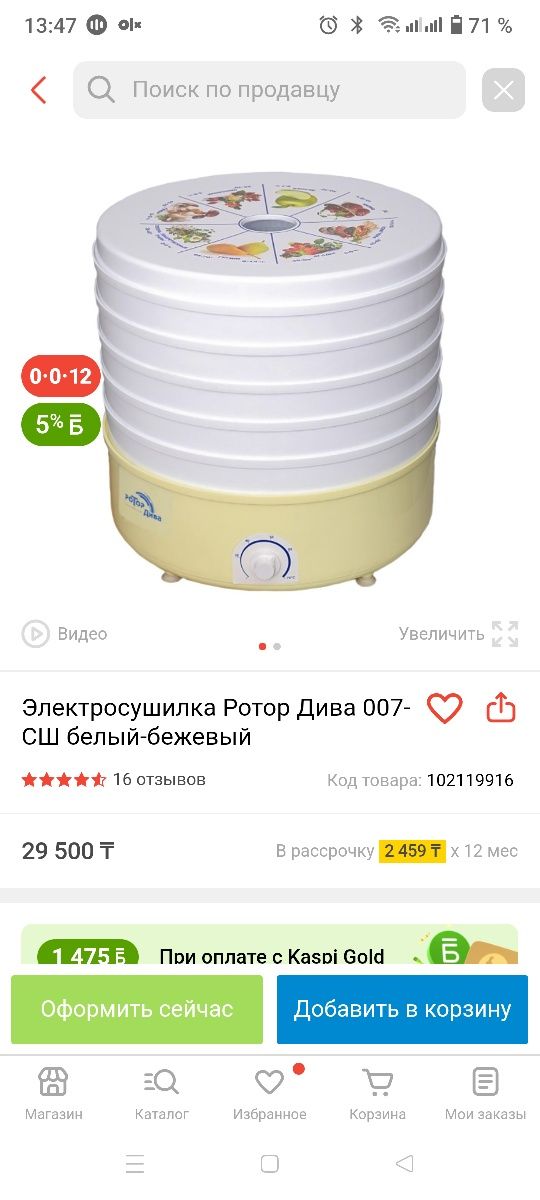 Электросушилка ротор.