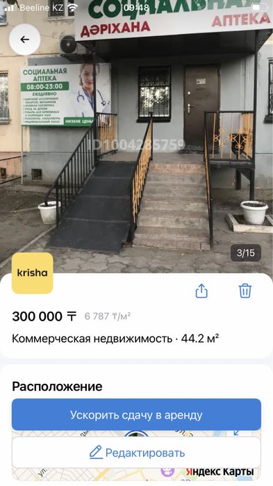 Аренда торгового помещения