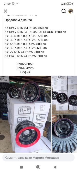 Продавам джанти 6х139.7/5х139.7/5х165.1/5х127/5х114.3