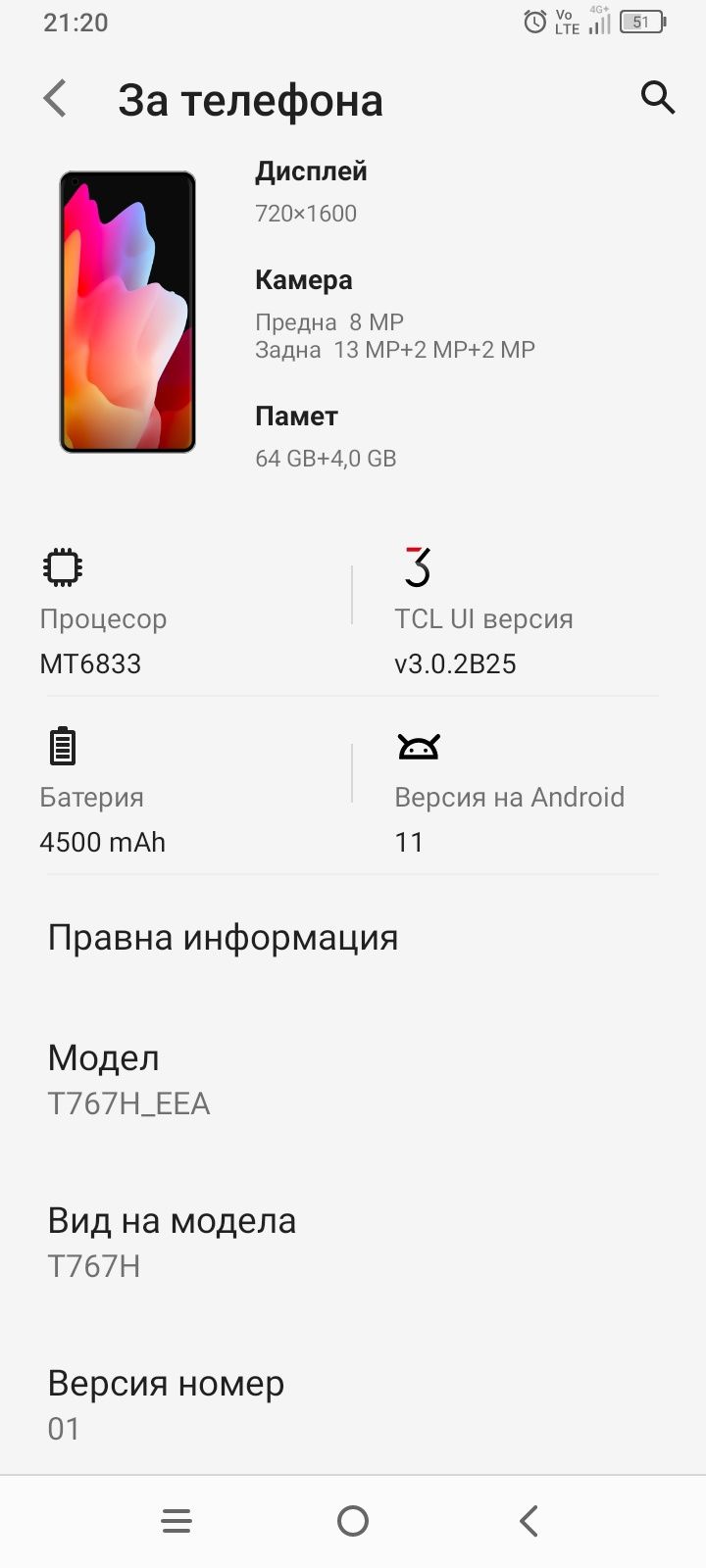 Смартфон TCL20R 5 G