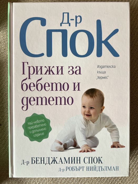 Книги Зоната, д-р Спок, Джейми Оливър кулинарни за готвене, бебето