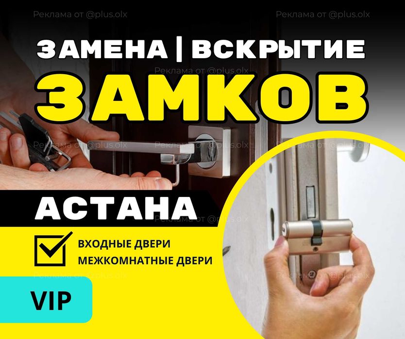 АСТАНА ЗАМЕНА | Вскрытие | Установка | Монтаж Дверных Замков Сердцевин