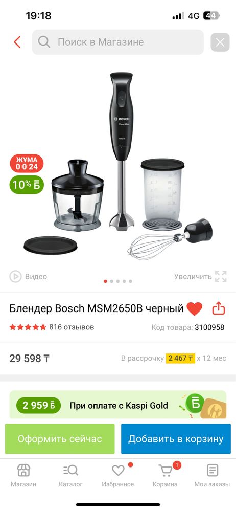 Блендер Bosch 4в1