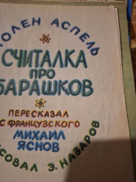 Детска книжки стари издания.