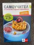Самоучител по биология 8-10кл