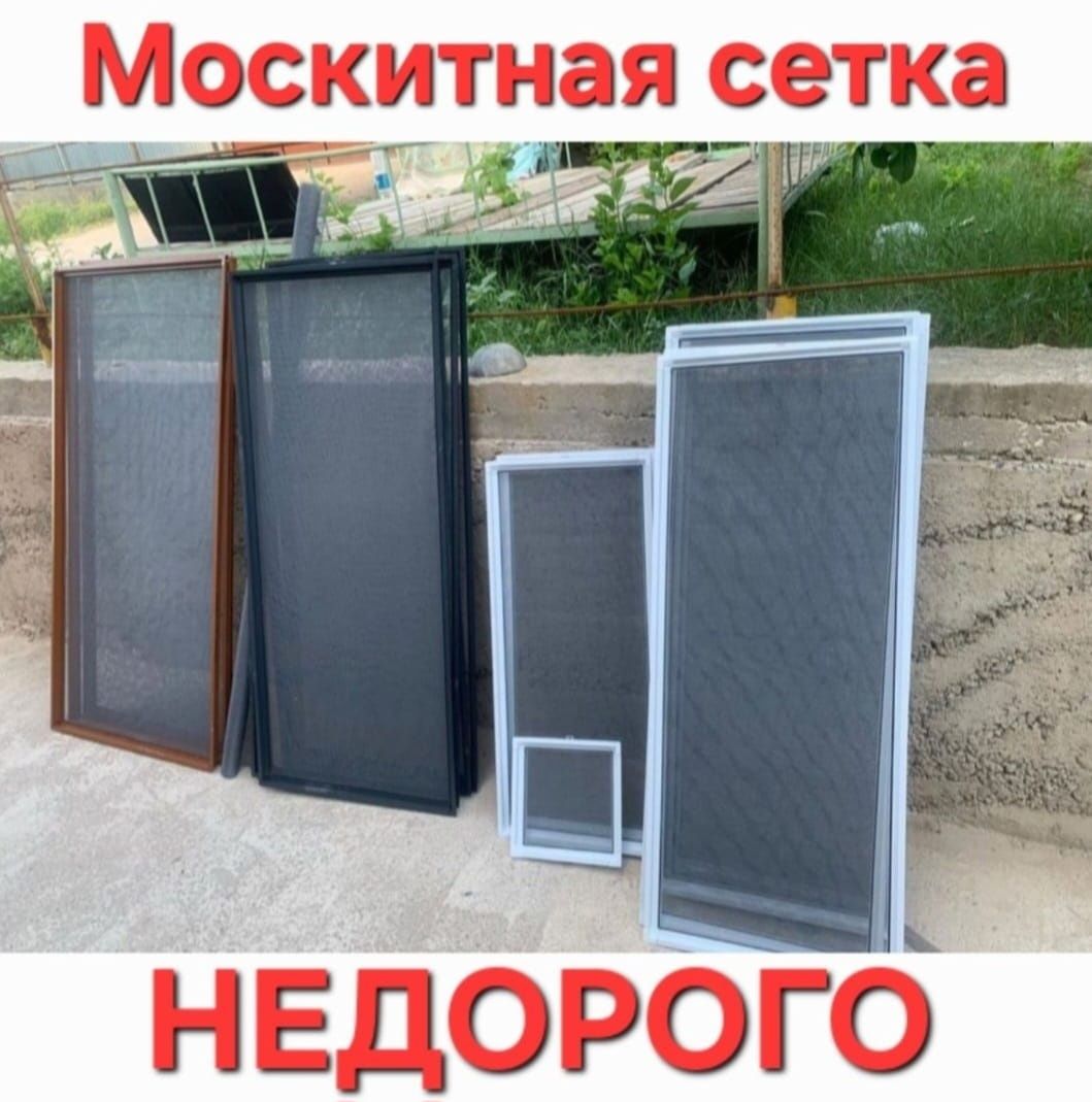Москитные сетки по вашим размерам — работаем без выходных!