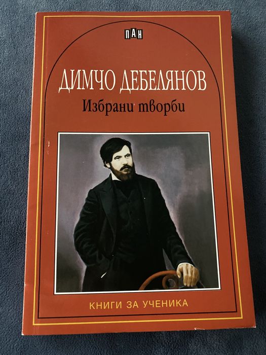 Книги за ученика, издателство Пан